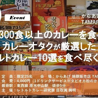 【残り10名】1年で300食以上のカレーを食べる‼カレーオタクが...