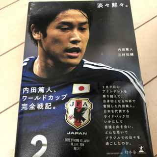 中古内田篤人が無料 格安で買える ジモティー 中古内田篤人が無料 格安で買える ジモティー