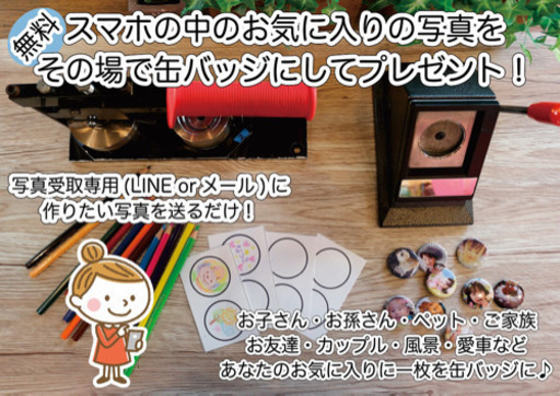 出張ワークショップ 写真缶バッジ作り体験 ストーンブレス 南熊本のものづくりの生徒募集 教室 スクールの広告掲示板 ジモティー