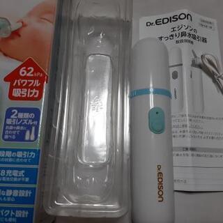 エジソン 鼻水吸引器