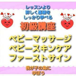 初級講座で基礎を学ぶ