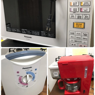 新居家電一式 春の入居に！