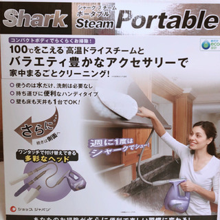 シャーク スチーム ポータブル  洗浄機  shark  ste...