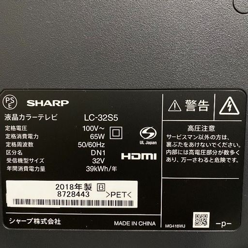 即日受渡❣️去年購入アクオス32型Wチューナ録画HDD付27000円