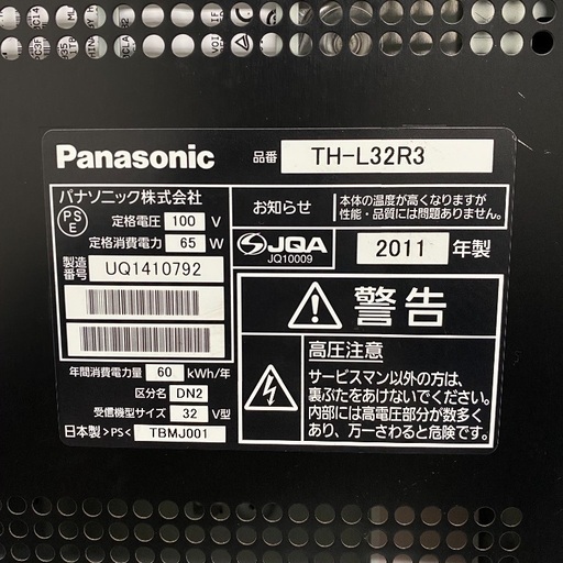 即日受渡❣️PanasonicLED液晶32型大容量1TB HDD内蔵20000円