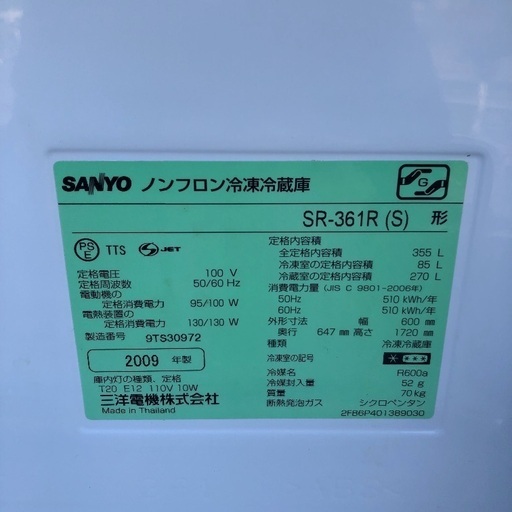【配送無料】SANYO 355L 4ドア冷蔵庫 SR-361R