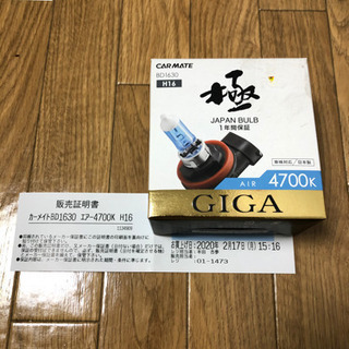 カーメイト GIGA H16バルブ　新品未開封品