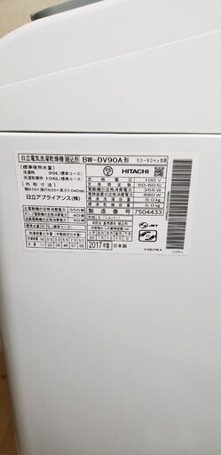 【引取限定】2020/2/28まで 値下げしました。　日立 HITACHI BW-DV90A ビートウォッシュ 縦型 洗濯乾燥機 9.0kg 2017年製 中古 売ります!