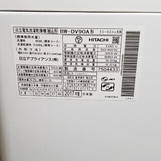 【引取限定】2020/2/28まで 値下げしました。　日立 HITACHI BW-DV90A ビートウォッシュ 縦型 洗濯乾燥機 9.0kg 2017年製 中古 売ります!