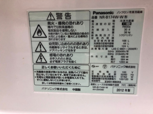 美品！パナソニック製冷蔵庫（首都圏配送無料）