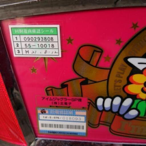 パチスロアイムジャグラーＳＰ－Ⅷ
