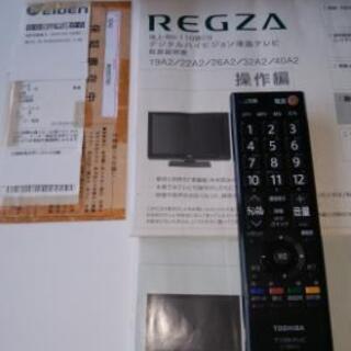 REGZAテレビ☆取説・リモコン・配線付き
