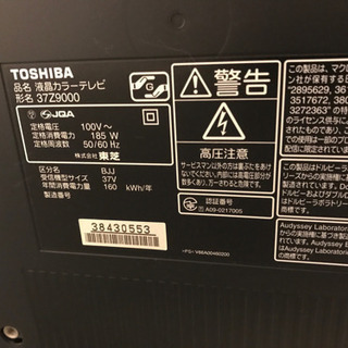 東芝　　液晶テレビ　REGZA 37インチ　37Z9000