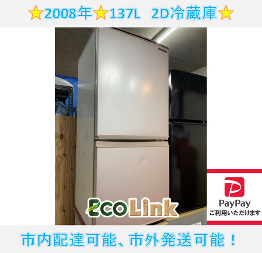717☆　ピンク♪　SHARP　2008年　137L　2D冷蔵庫　2ドア冷蔵庫　シャープ　SJ-14R-C