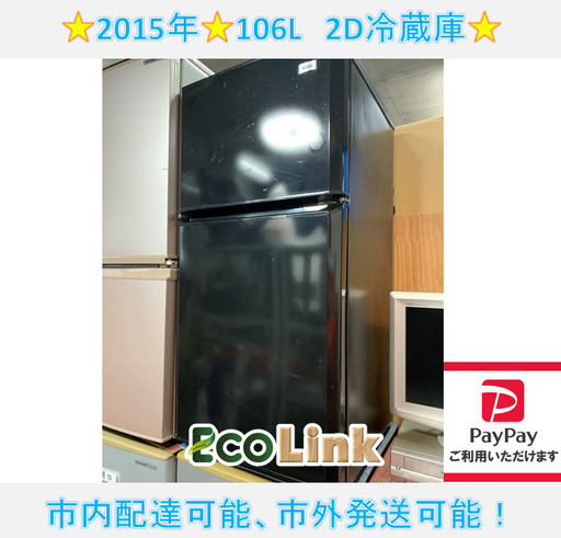 718☆　ハイアール　2015年　106L　2D冷蔵庫　2ドア冷蔵庫　JR-N106K