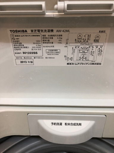 新生活特価！全自動洗濯機4.2k 東芝
