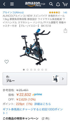 新品未使用 エアロバイク 売ります