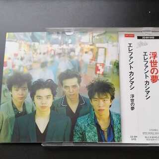 THE ELEPHANT KASHIMASHI CDセット　浮世の夢 浮世の夢 - Album by Elephant Kashimashi | Spotify