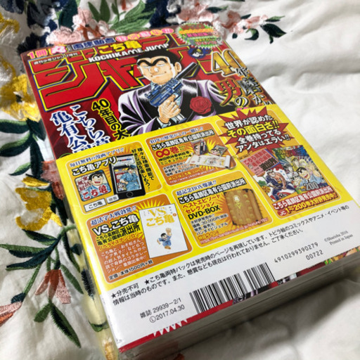 激レア未開封 こち亀 40周年 ジャンプ 両さん 特別 2冊 パック ゆっきん 京都のマンガ コミック アニメ の中古あげます 譲ります ジモティーで不用品の処分 激レア未開封 こち亀 40周年 ジャンプ 両さん 特別 2冊 パック ゆっきん 京都のマンガ コミック アニメ の中古あげます 譲ります ジモティーで不用品の処分