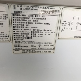 豊明市 大栄商会 業務用 冷凍ストッカー 冷凍庫 シェルパ JCM 197L