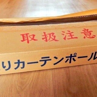 つっぱりカーテンポール★間仕切りカーテン/日本住器工業