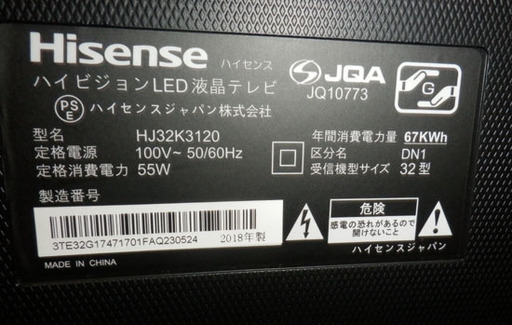 液晶テレビ 32型 2018年製 Hisense HJ32K3120 TV 32インチ ペイペイ対応 札幌市西区西野