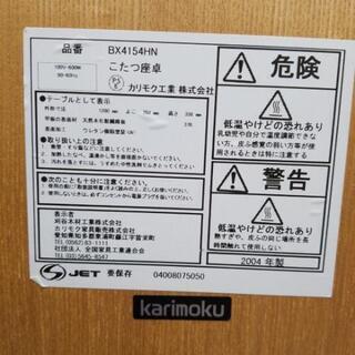 ★カリモク★こたつ★テーブル★座卓★木製★ カリモク 高級こたつ座卓 取扱説明書付き