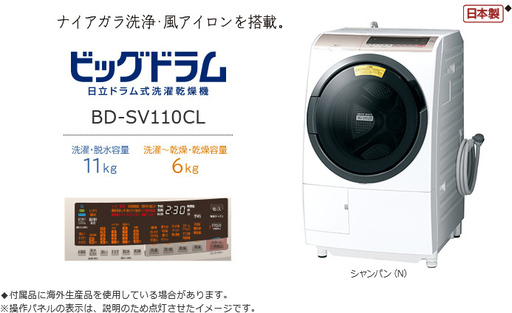 日立ドラム式洗濯乾燥機 BD-SV110C 使用1年未満 | ferrescaleras.com