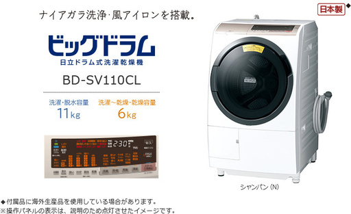 日立ドラム式洗濯乾燥機 BD-SV110C　使用1年未満