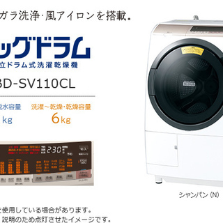 日立ドラム式洗濯乾燥機 BD-SV110C　使用1年未満