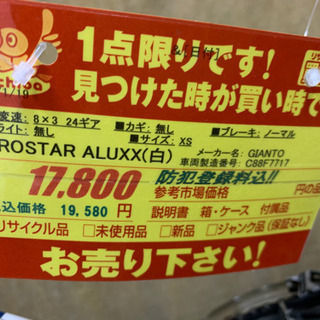 GIANT★クロスバイク★CROSTAR ALUXX★防犯登録料込