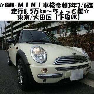 ☆BMW-MINI！車検R3年7/6、走行8.5万km～ちょっと...