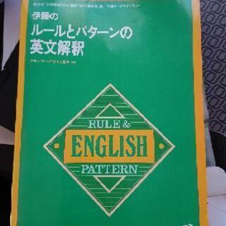 【絶版・貴重】ルールとパターンの英文解釈  C20巻つき