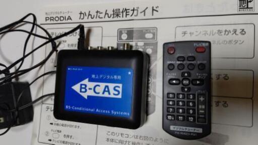 地上デジタルチューナー中古品