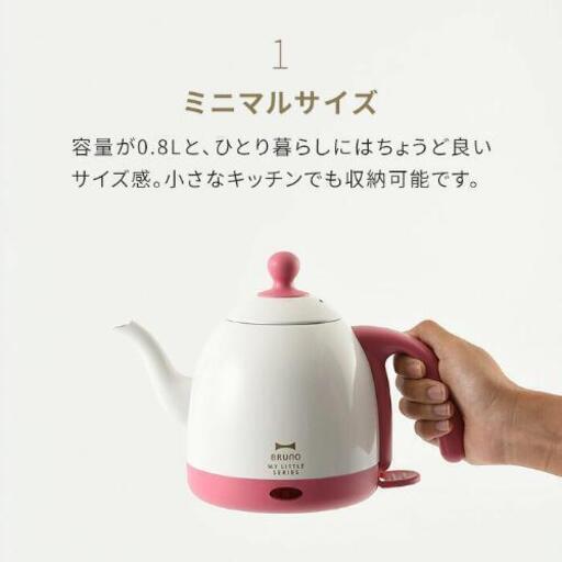 新品 Bruno ブルーノ ミニポット ケトル Aya 大井町のキッチン家電 電気ポット の中古あげます 譲ります ジモティーで不用品の処分