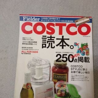 COSTCO読本　コストコ