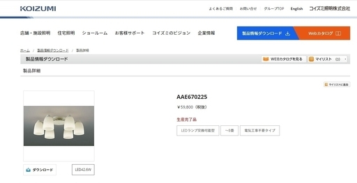 ★★値下げ★★ シャンデリア 2台 コイズミ KOIZUMI LED シャンデリア AAE670225