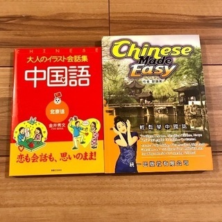 中国語 教本 2冊