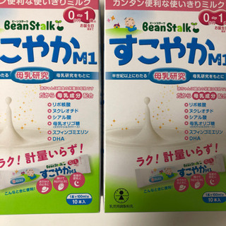 【お取引決定】粉ミルク　すこやかM1 スティック　10本入×2箱セット