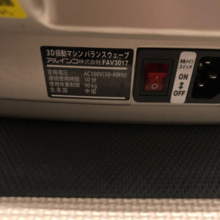 アルインコ　3D 振動マシン　　　　　　バランスウェーブ