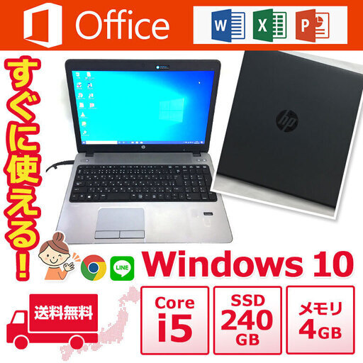 HP ノートPC Win10 Core i5 4GB SSD 240GB【445管理番号】