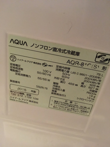 ⭐️30日動作保証⭐️アクア　1ドア　冷蔵庫　AQR-81C 2015年製　配送無料