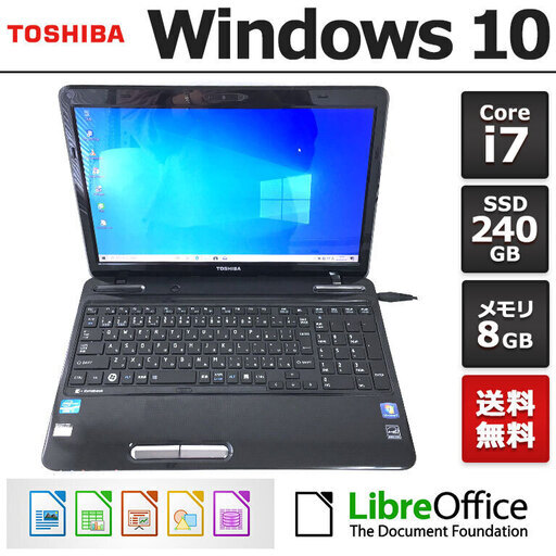 東芝 ノートPC Win10 Core i7 8GB SSD 240GB【450管理番号】