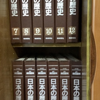値下げ　日本の歴史　朝日新聞社　全12巻　10冊ずつファイリング