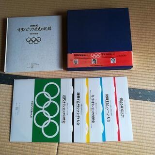 オリンピック栄光の記録NHK録音集