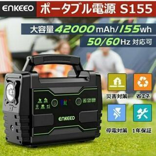  ENKEEO S155 42000mAh/155Wh 蓄電池