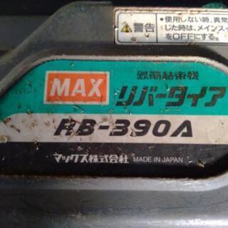 その他 マックス MAX 充電式 鉄筋結束機リバータイヤ RB-390A
