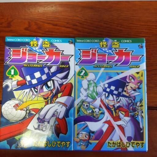 最終お値下げしました 漫画怪盗ジョーカー1 2巻のみのセット S Mama 朝倉街道の本 Cd Dvdの中古あげます 譲ります ジモティーで不用品の処分 最終お値下げしました 漫画怪盗ジョーカー1 2巻のみのセット S Mama 朝倉街道の本 Cd Dvdの中古あげます 譲ります ジモティーで不用品の処分