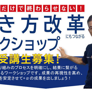 【2月26日】働き方改革にも使えるワークショップ「日時計画・実行編」