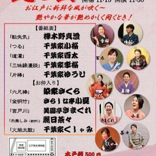 「新進女流落語会「艶の会(つやのかい)」」いらっしゃいませんか！